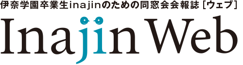 INAJIN WEB イナジン